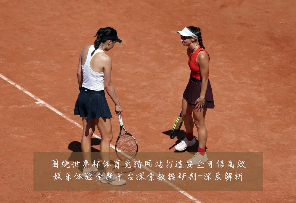 围绕世界杯体育竞猜网站打造安全可信高效娱乐体验全新平台探索数据研判-深度解析
